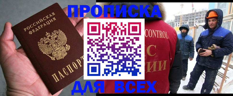 временная регистрация для школы в Енисейске