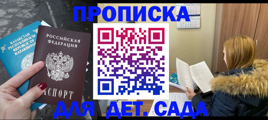 купить прописку в Енисейске