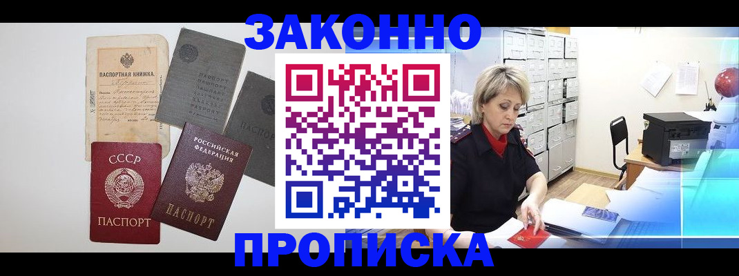 временная регистрация 2025 в Енисейске