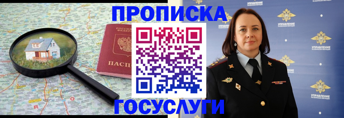 временная регистрация собственник в Енисейске