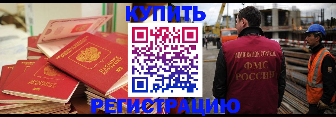 прописка иностранных граждан в Енисейске